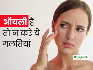 Skin Care: आपकी ये 5 गलतियां बना सकती हैं आपकी ऑयली स्किन को और भी बदतर